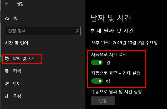 윈도우즈 스토어 오류코드 0x00000194 해결 방법 5가지