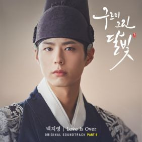 백지영 Love Is Over 듣기/가사/앨범/유튜브/뮤비/반복재생/작곡작사