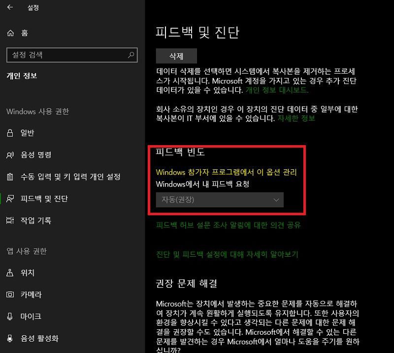 윈도우즈 10 피드백 허브의 기능 및 제거