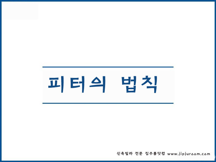 피터의법칙?