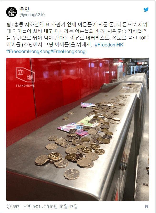 홍콩 어른들이 지하철역에 돈을 놔두고 간 이유