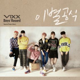 VIXX (빅스) 이별공식 듣기/가사/앨범/유튜브/뮤비/반복재생/작곡작사
