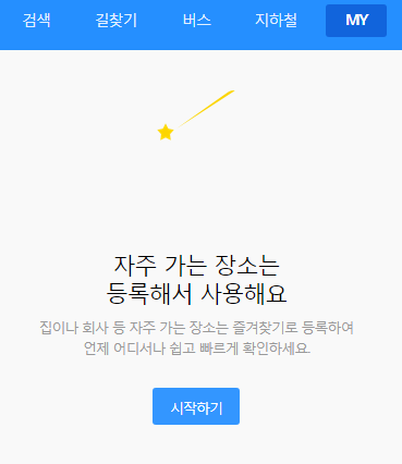 카카오맵 즐겨찾기 폴더 공개 해제 방법 개인정보 비공개 (초간단)