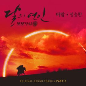 정승환 바람 듣기/가사/앨범/유튜브/뮤비/반복재생/작곡작사