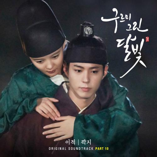 이적 깍지 듣기/가사/앨범/유튜브/뮤비/반복재생/작곡작사