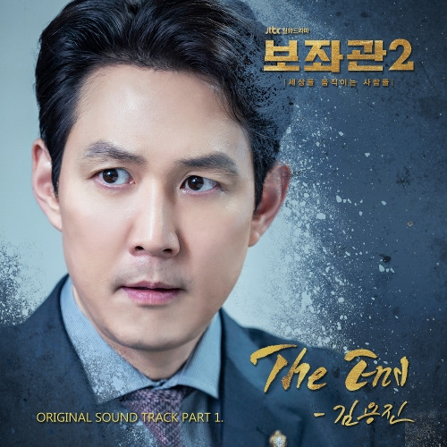 김용진 The End 듣기/가사/앨범/유튜브/뮤비/반복재생/작곡작사