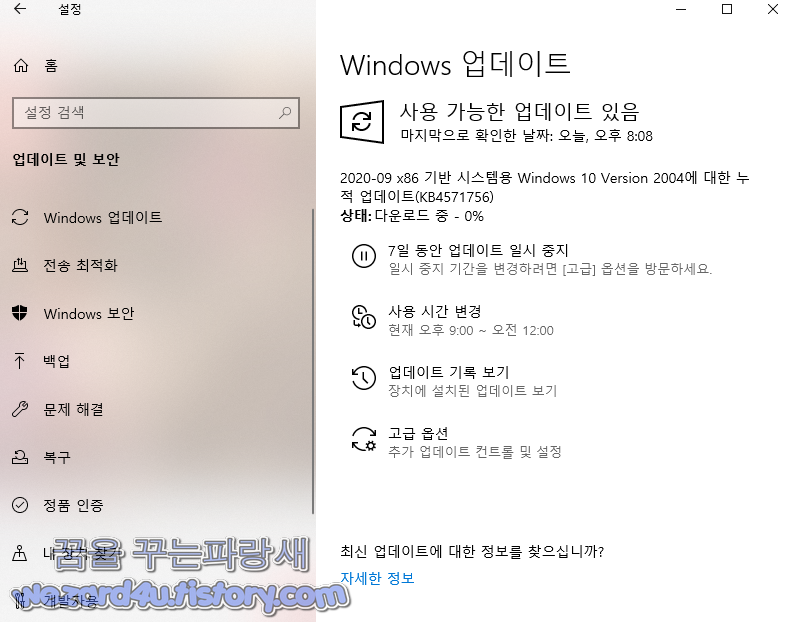 Microsoft Windows 10 KB4571756 보안 업데이트