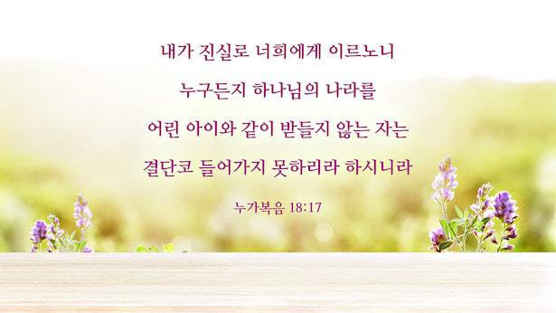 정직과 성실에 관한 구절 — 정직한 그리스도인이 되는 핵심