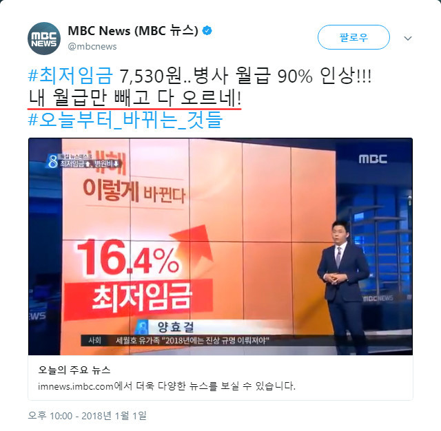 MBC 뉴스 트위터 근황