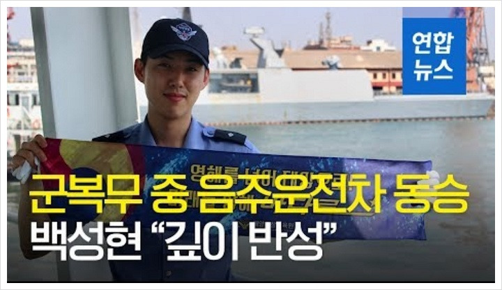 배우 백성현 음주운전 방조혐의