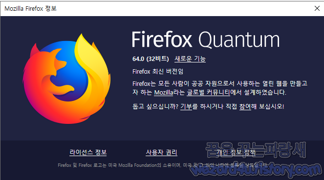 파이어폭스 64.0(Firefox 64.0) 보안 업데이트