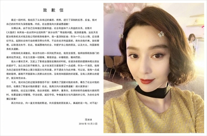 판빙빙 탈세혐의 4개월만에 직접 사과