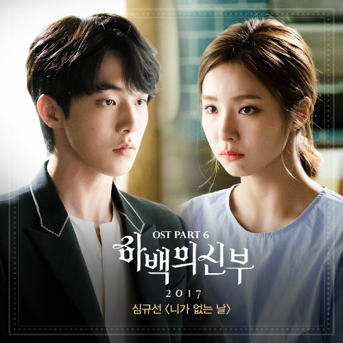 심규선 (Lucia) 니가 없는 날 듣기/가사/앨범/유튜브/뮤비/반복재생/작곡작사