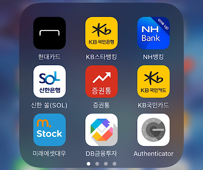 주식 어플/앱 추천 - 증권통(미래에셋대우 연동)
