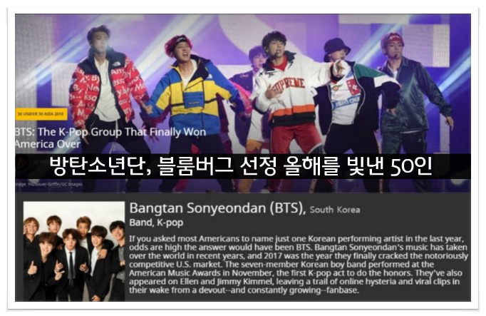 방탄소년단, 블룸버그 선정 올해를 빛낸 50인