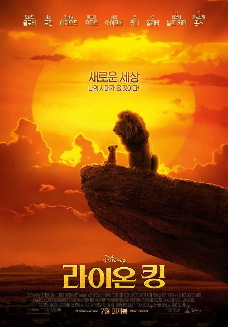 영화순위, '영화 라이온 킹' 개봉 첫 주 예매 순위 1위