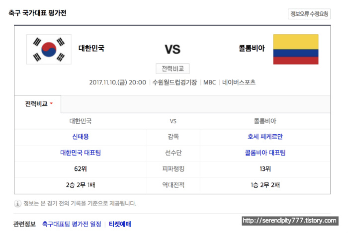 한국 콜롬비아 축구경기 일정과 중계방송 채널 확인하세요.
