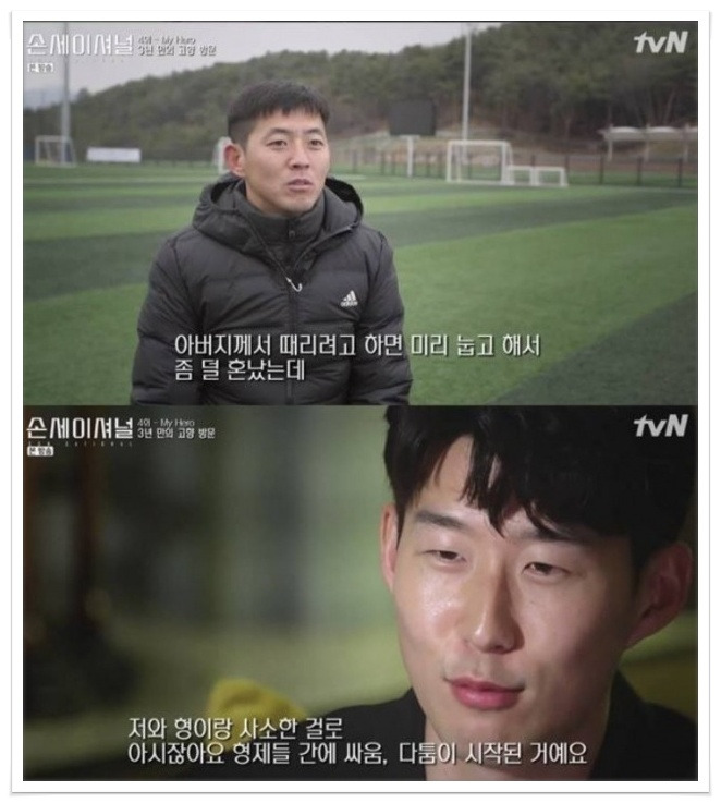손흥민 형 손흥윤 어릴적에...