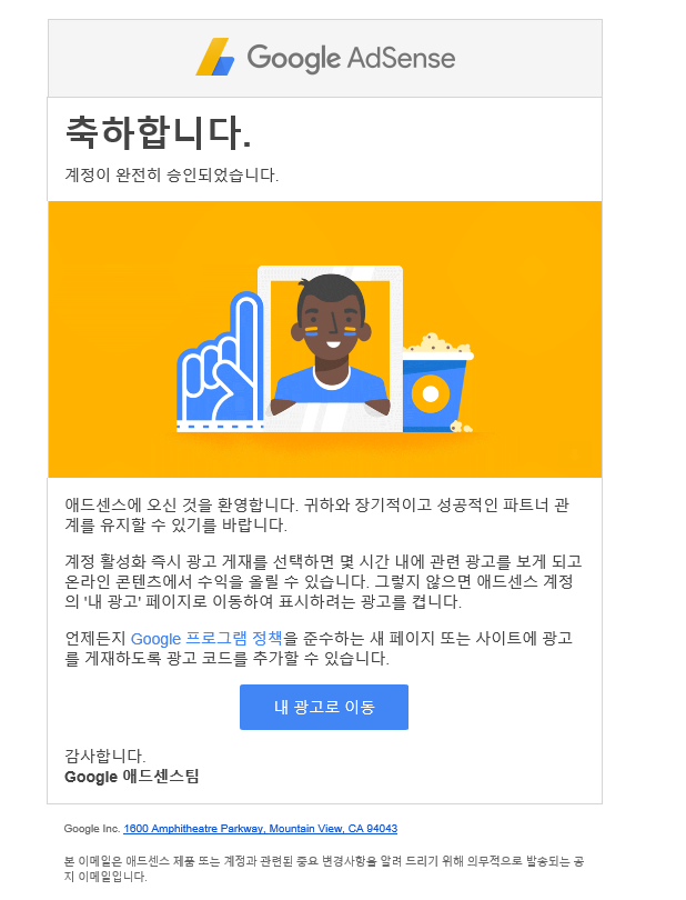 제휴마케팅 시작& 구글 애드센스 완전승인