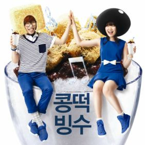 AKMU (악동뮤지션) 콩떡빙수 듣기/가사/앨범/유튜브/뮤비/반복재생/작곡작사