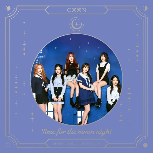여자친구 (GFRIEND) 별 (You are my star) 듣기/가사/앨범/유튜브/뮤비/반복재생/작곡작사