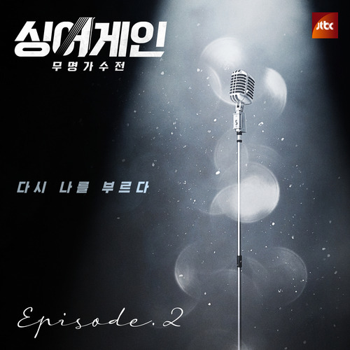 윤설하 가시나무 듣기/가사/앨범/유튜브/뮤비/반복재생/작곡작사