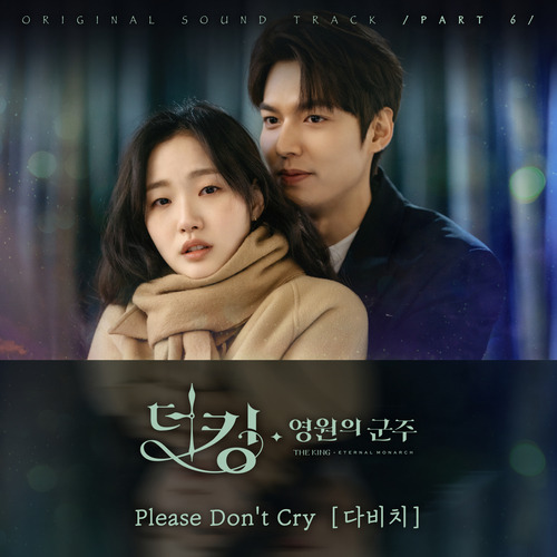 다비치 Please Don't Cry 듣기/가사/앨범/유튜브/뮤비/반복재생/작곡작사