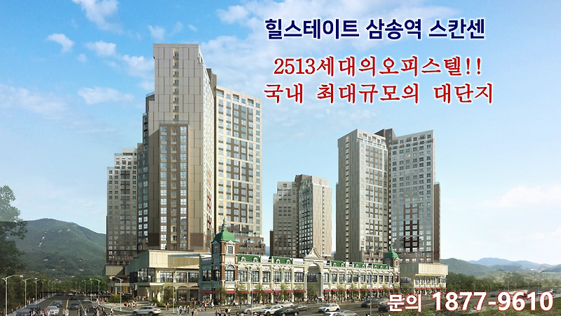 힐스테이트 삼송역 스칸센