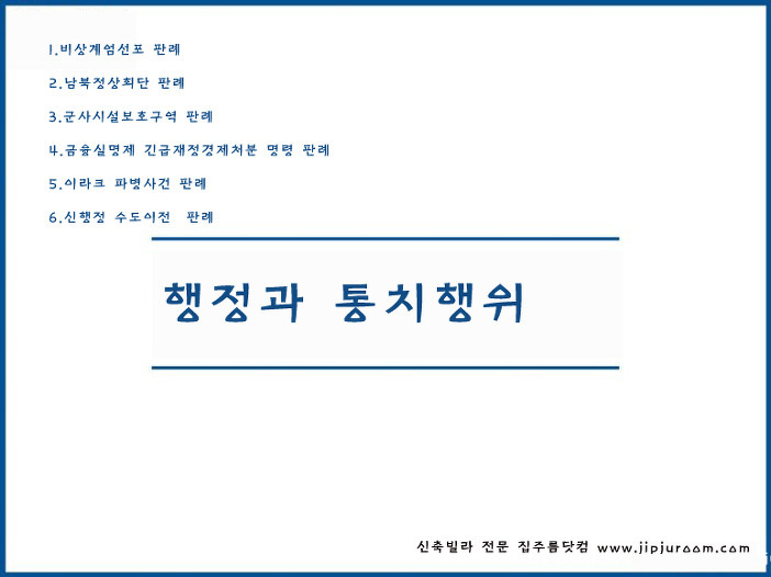 행정과 통치행위
