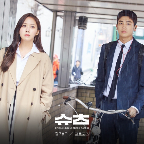 길구봉구 프로포즈 듣기/가사/앨범/유튜브/뮤비/반복재생/작곡작사