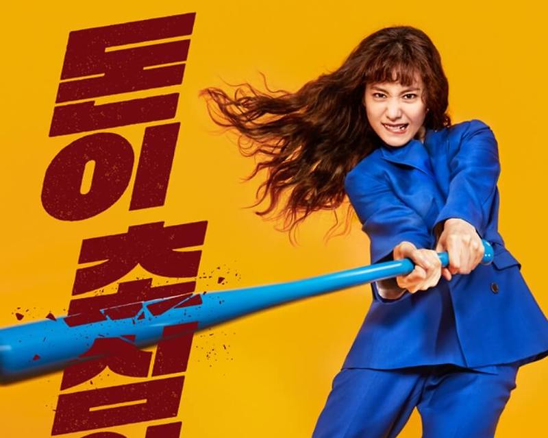 드라마 출사표 방송정보- 몇부작, 나나, 박성훈