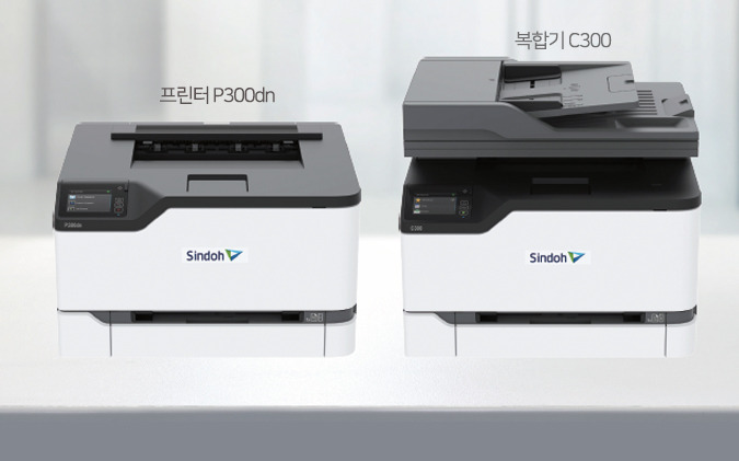 신도리코, 기능과 편의성에 집중한 고성능 컬러 레이저 프린터 ‘P300dn’& A4 컬러 복합기 ‘C300’ 출시