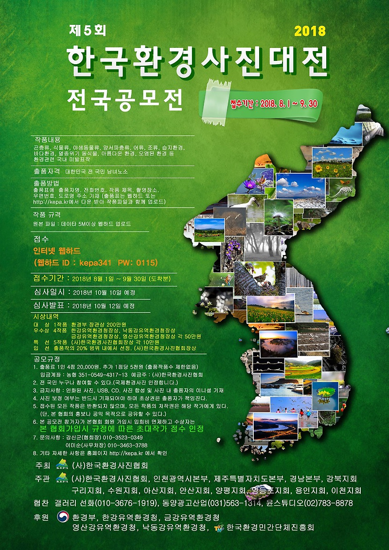 제5회 한국환경사진대전 전국공모전 /  사)한국환경사진협회, 인천광역시본부