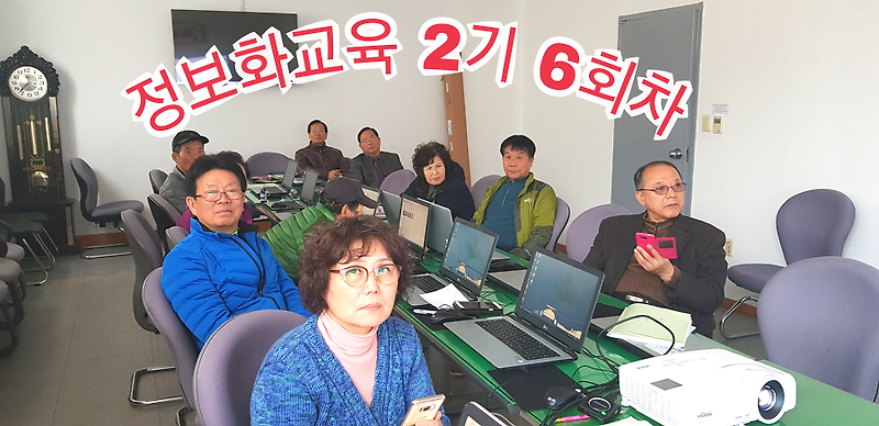 광주동구 정보화교육 2기 6회차 수업