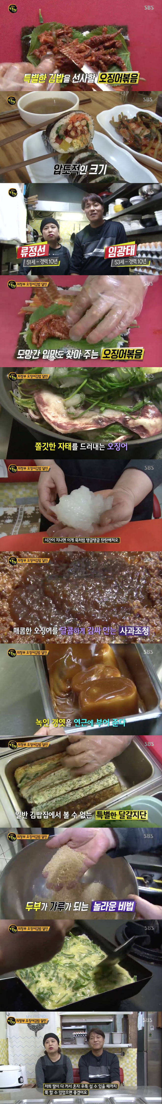 '생활의 달인` 의정부 오징어 김밥 중독성 비법은? 