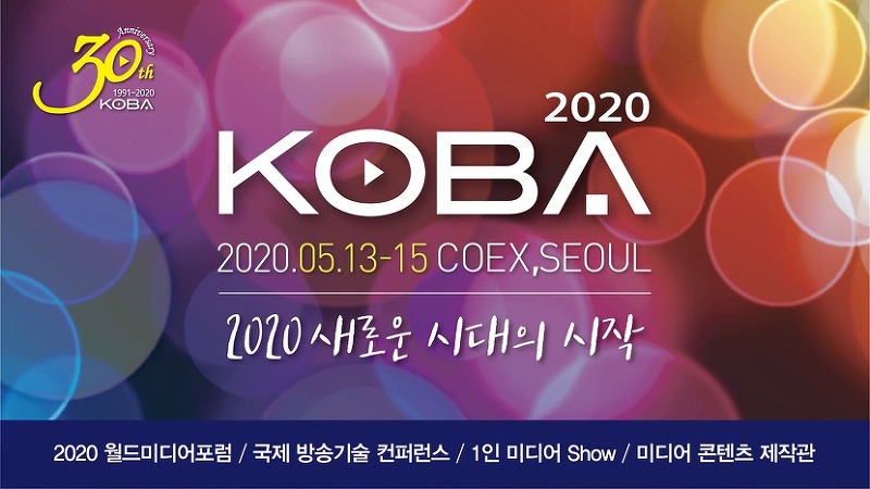 KOBA 2020 무료입장 사전등록, '제30회 국제방송, 미디어, 음향, 조명 전시회'