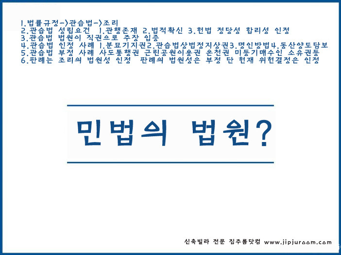 민법 실질적의미의 법원