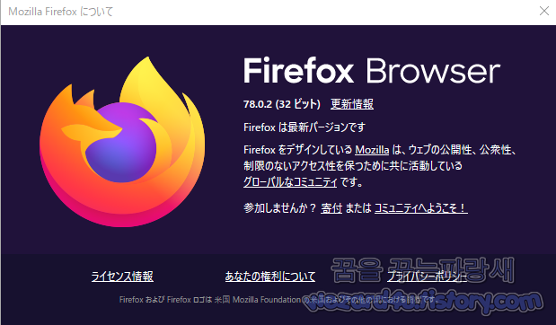 Firefox 78.0.2(파이어폭스 78.0.2) 보안 업데이트