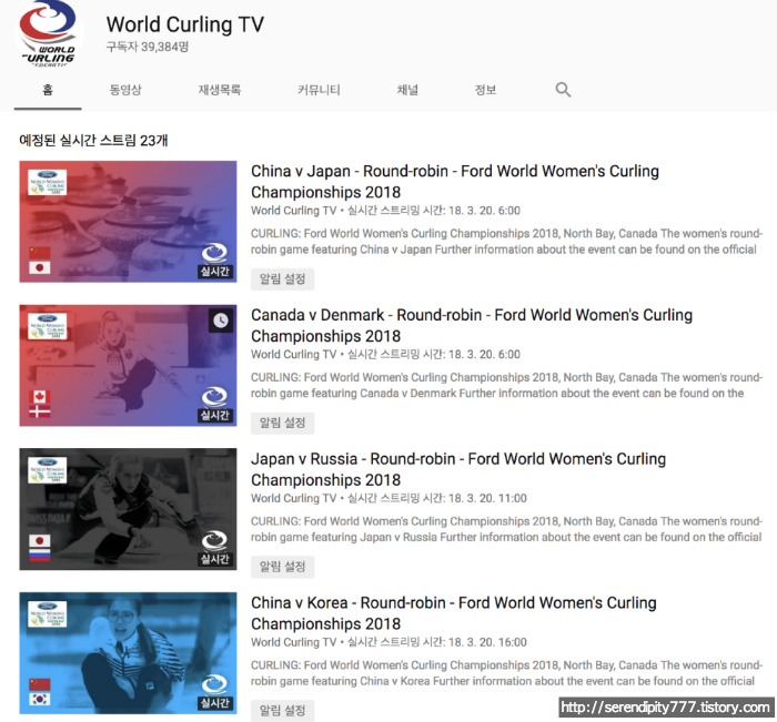 컬링 세계선수권 한국 경기일정과 실시간 중계 보는 방법