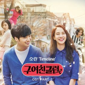 소란 (SORAN) 타임라인 (Timeline) 듣기/가사/앨범/유튜브/뮤비/반복재생/작곡작사