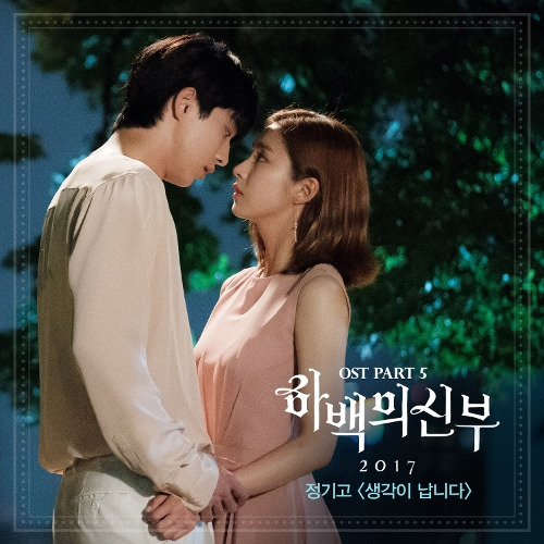 정기고 생각이 납니다 듣기/가사/앨범/유튜브/뮤비/반복재생/작곡작사