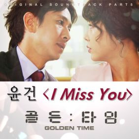 윤건 I Miss You (Feat. 민기) 듣기/가사/앨범/유튜브/뮤비/반복재생/작곡작사