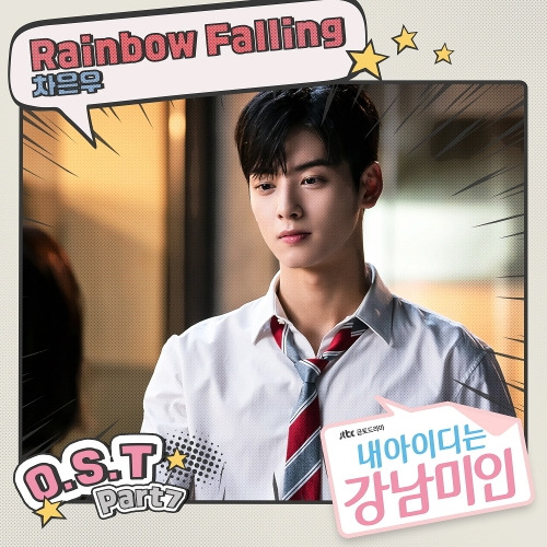 차은우 (ASTRO) Rainbow Falling 듣기/가사/앨범/유튜브/뮤비/반복재생/작곡작사