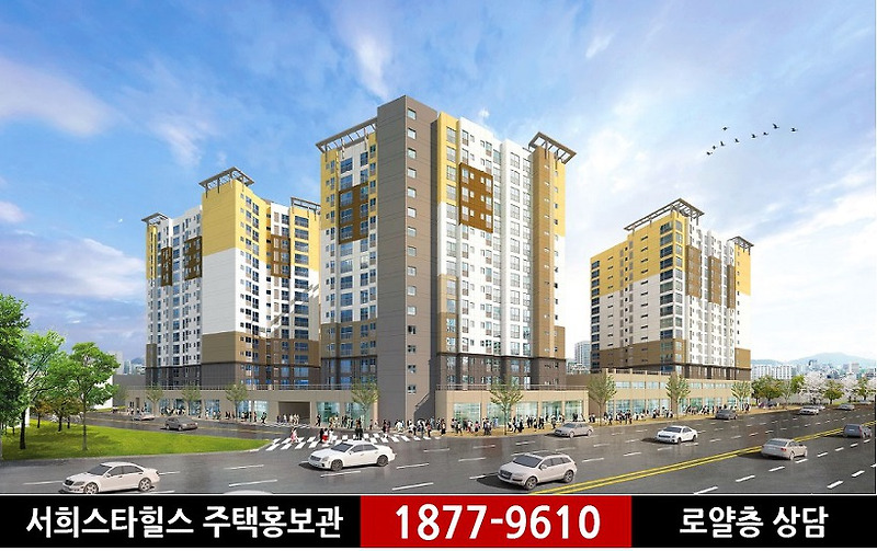송정역 서희스타힐스 2차