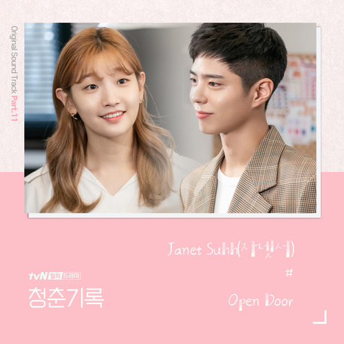 Janet Suhh (자넷서) Open Door 듣기/가사/앨범/유튜브/뮤비/반복재생/작곡작사