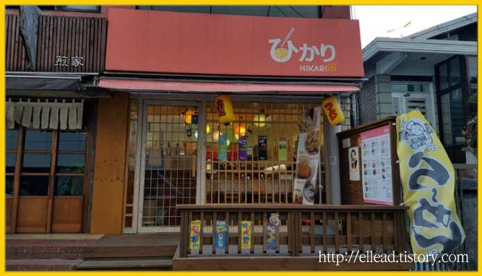 <대치동 맛집> 히카리 : 일본 라멘 전문점