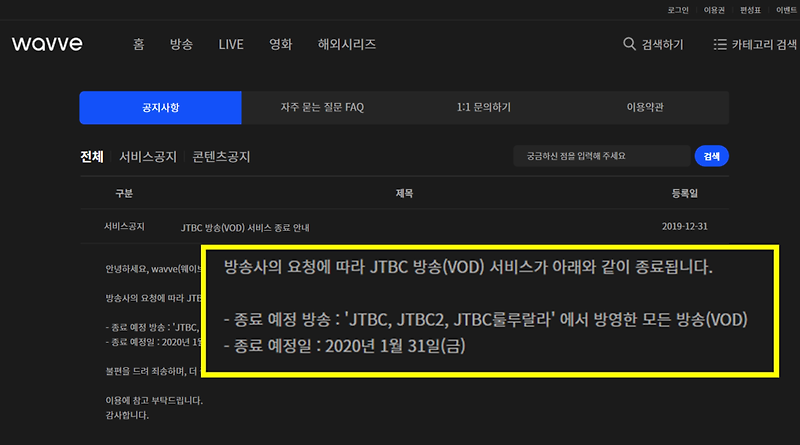 JTBC VOD 웨이브 종료, 티빙에서 볼 수 있어요