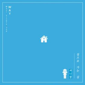 써니힐 Big girls don't cry 듣기/가사/앨범/유튜브/뮤비/반복재생/작곡작사