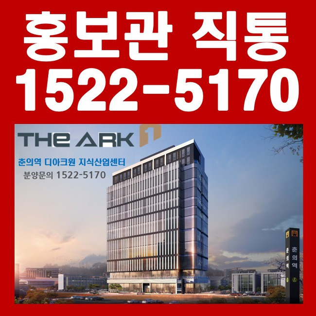 춘의역(춘의동) 디아크원 지식산업센터 분양정보
