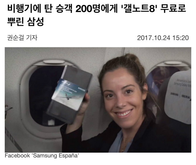 외국인들에게 갤노트8 무료로 뿌린 삼성